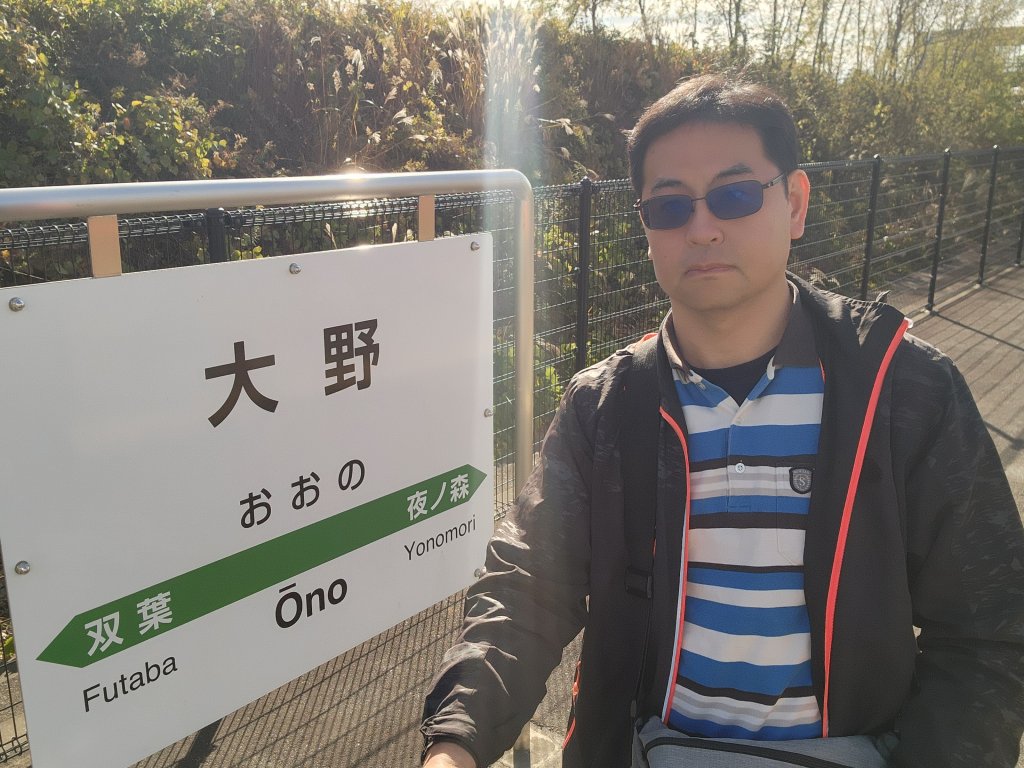 20251124福島核電廠最接近車站 大野駅與双葉駅_2957790