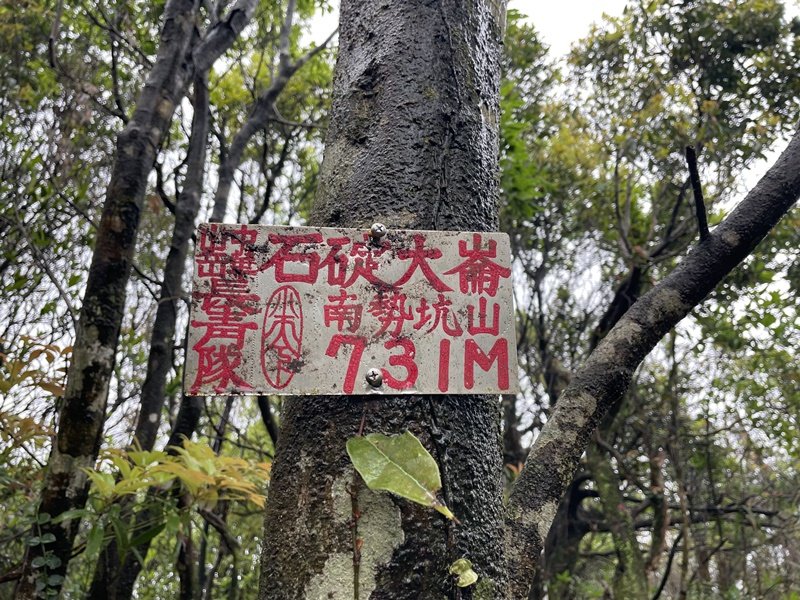 石碇大崙封面圖