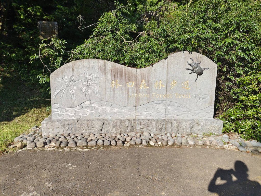 林口頂福巖森林步道_2838103