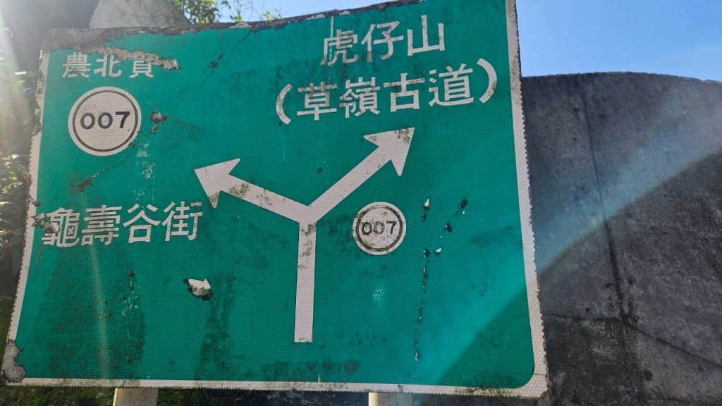 20250322遠望坑古道-龜媽坑古道中線-虎子山古道封面圖