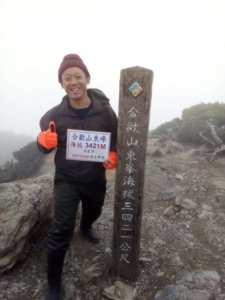 2018.10.20合歡東峰之旅_1412431