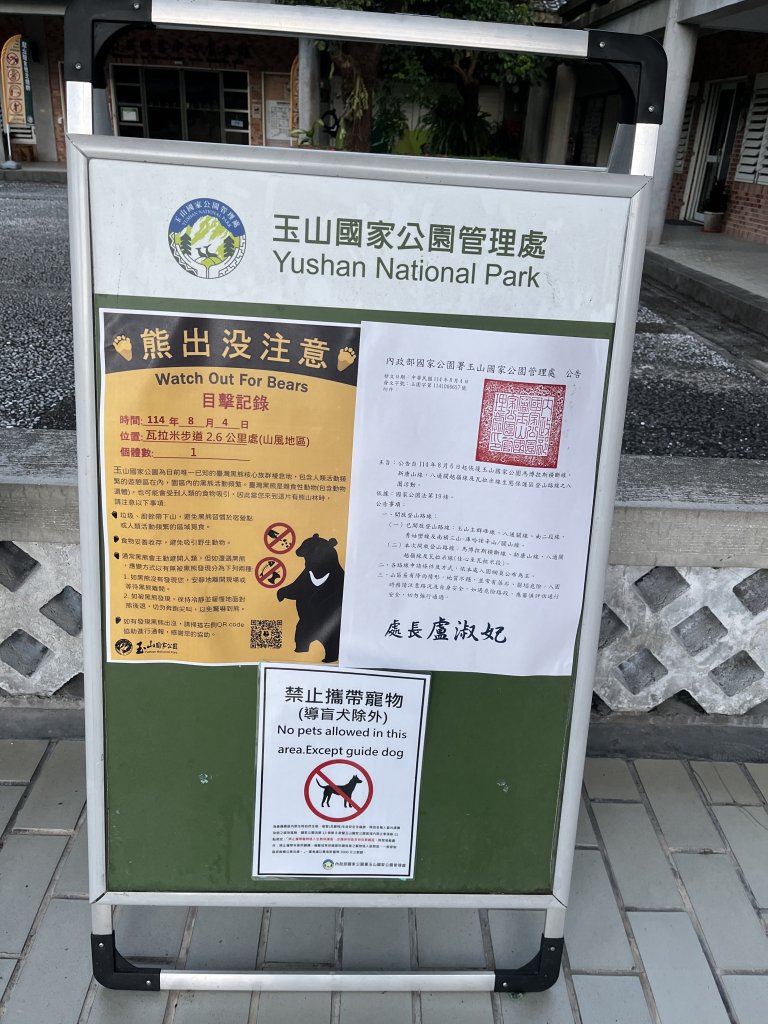 [玉山尋寶任務-03/12] 2025_0810 瓦拉米步道_2857333