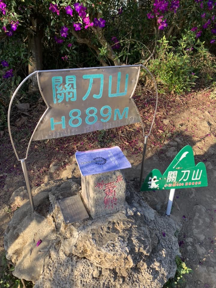 苗栗關刀山（小百岳）_2039947