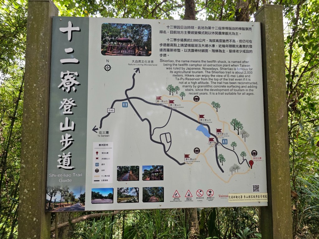 十二寮古道 - 2024森遊竹縣皮皮獅Hike客任務封面圖