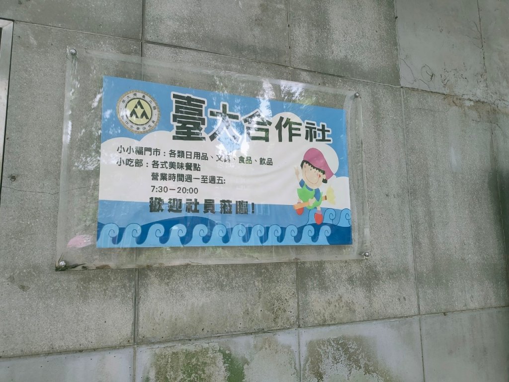 ［健康大穀東，台北趴趴走］（17~18）：台大椰林大道，台大舟山路（2023/7/29）_2239816