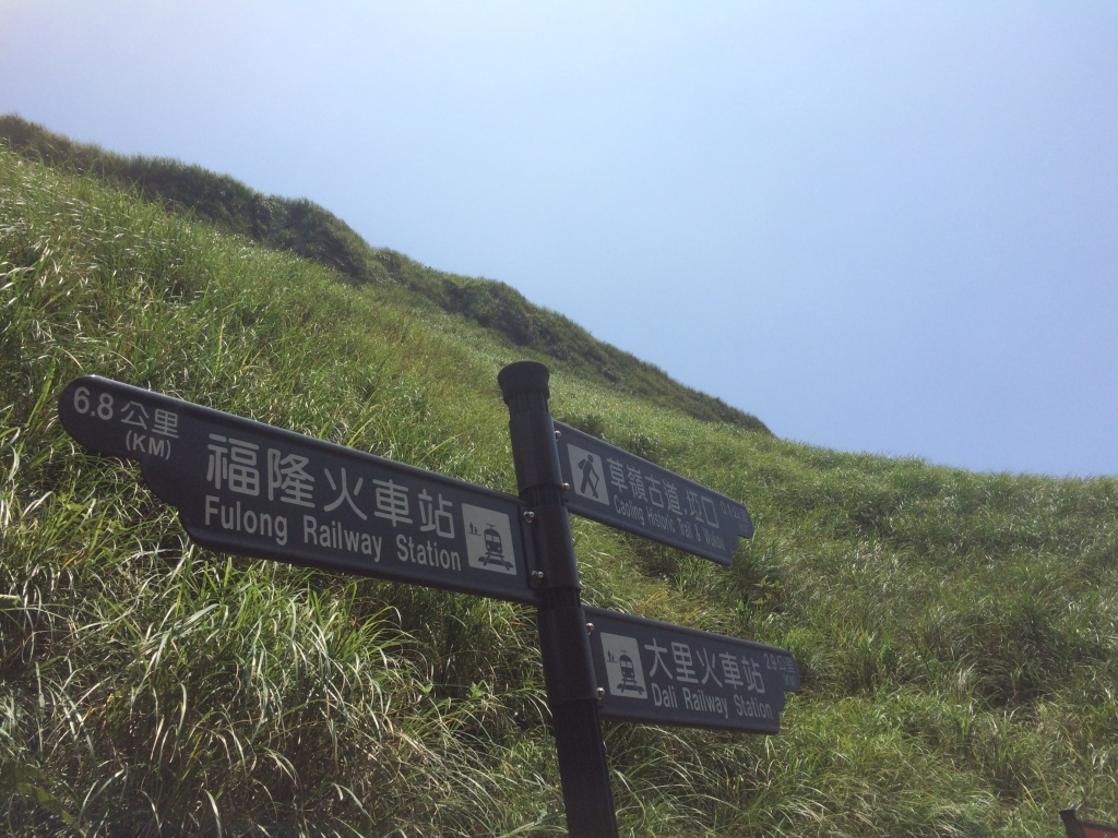 家庭小確幸：草嶺古道健行記_54191