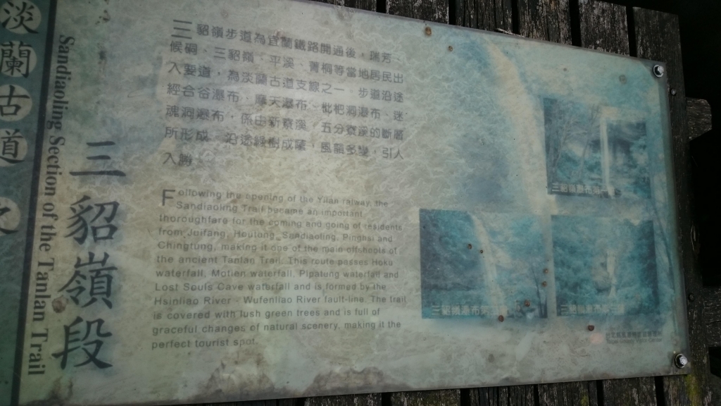 三貂嶺瀑布步道封面圖
