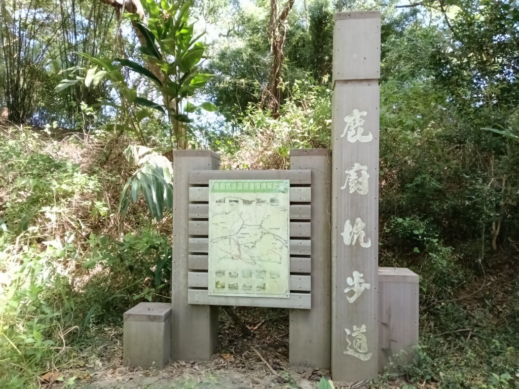 頭份鎮鹿廚坑步道+鹿廚坑山封面圖