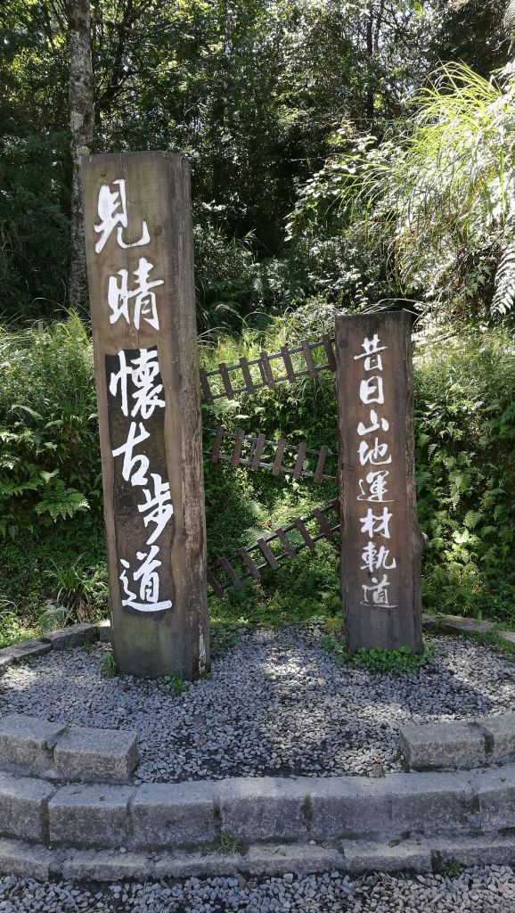太平山國家森林遊樂區_374668