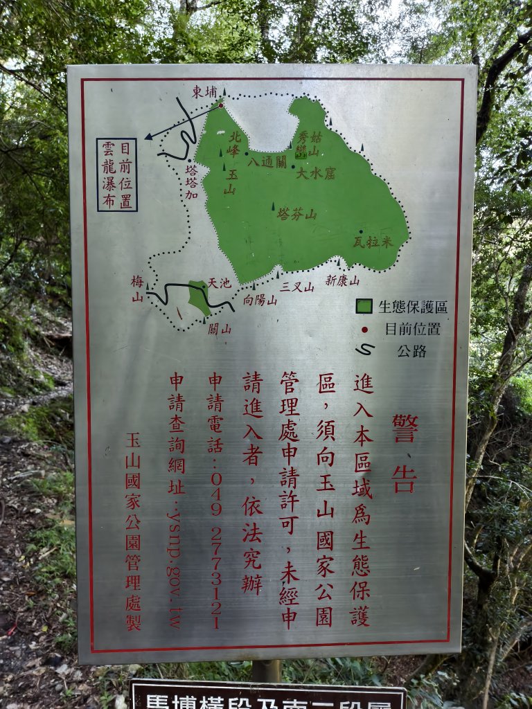 [玉山尋寶任務-07/12] 2025_0824 八通關雲龍瀑布步道_2870708