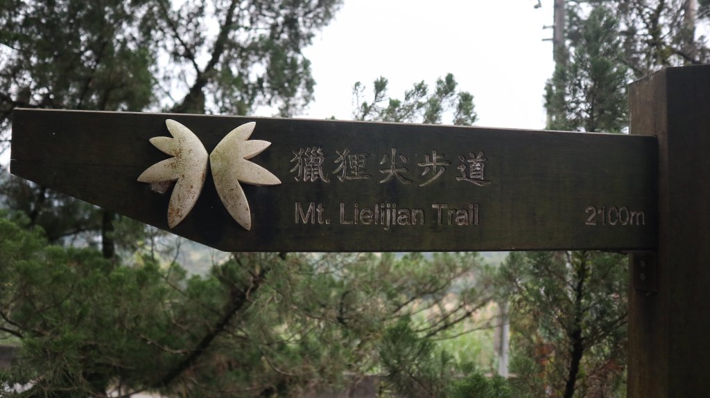 獵貍尖步道連走烏塗溪步道登山健行趣(淡蘭南路TK3-6&TK3-5&TK3-4)_2404414