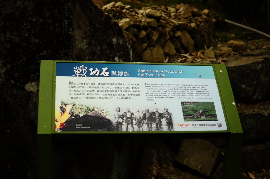 鄒族雅吾瑪斯步道_916866