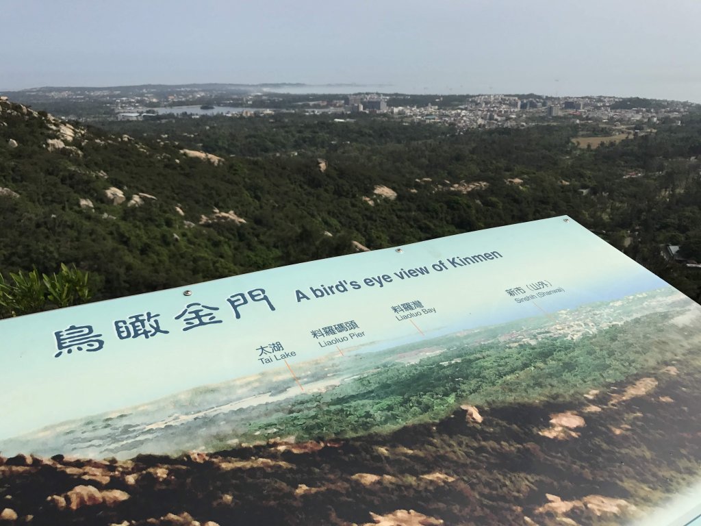 金門_太武山20170416_1962561