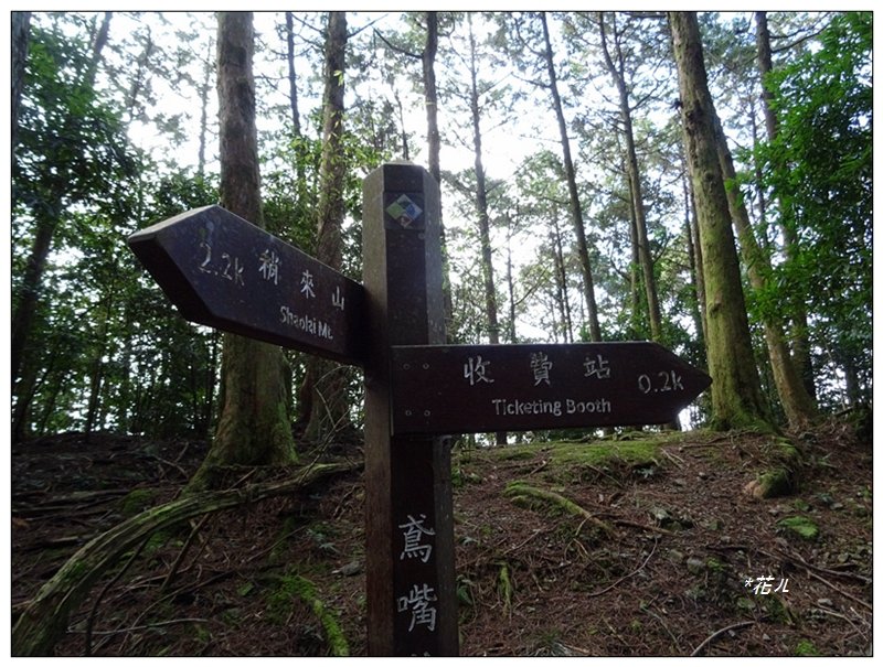 稍來山步道(小百岳)_1619840