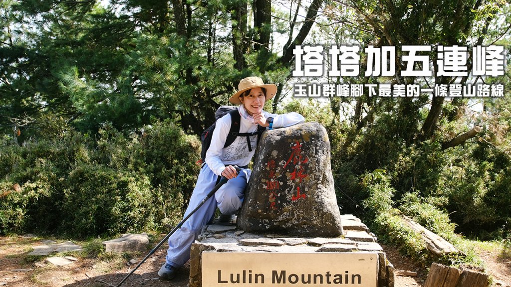 塔塔加五連峰封面圖