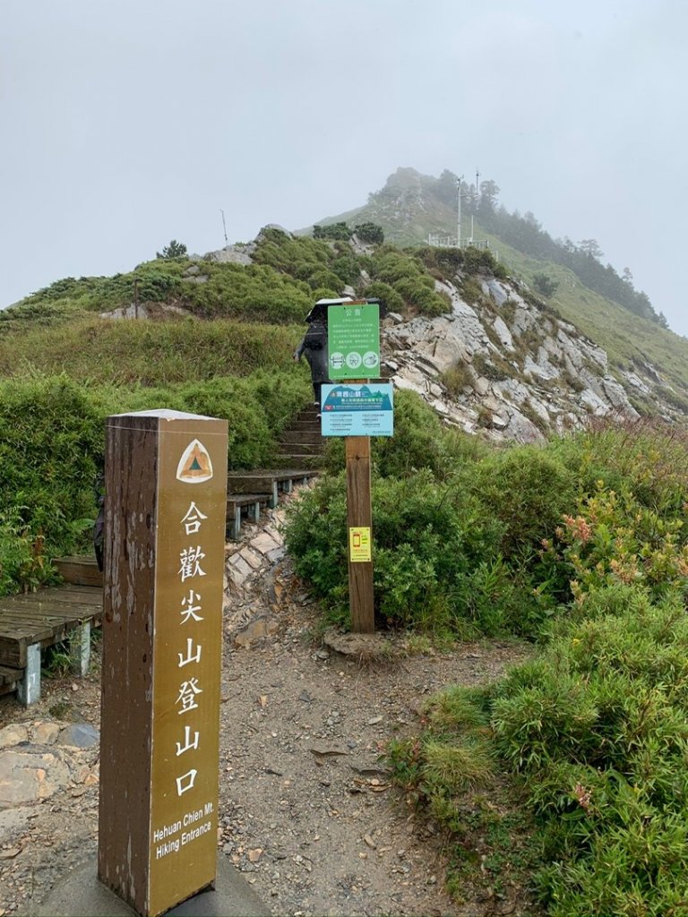 合歡山主峰+石門山_1696217