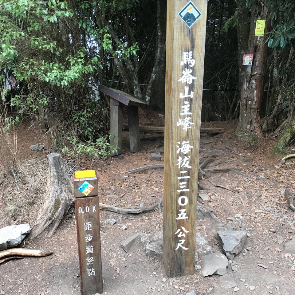 谷關七雄 馬崙山（老二）2023.03.04_2051342
