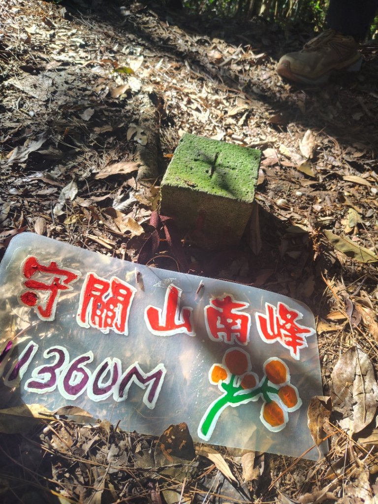 守關山南峰 守關山 守城大山_2919138