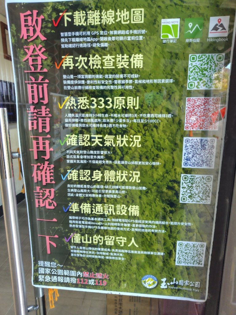 東埔走八通關古道訪龍貓公車繞對關山O型_2962876