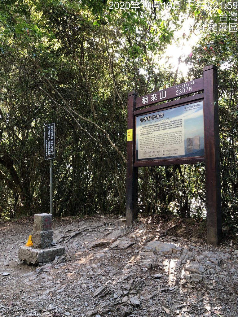 鳶嘴稍來國家步道季秋縱走_1144672