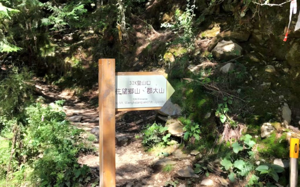【百岳】郡大山，郡大山北峰，望鄉山_2741910