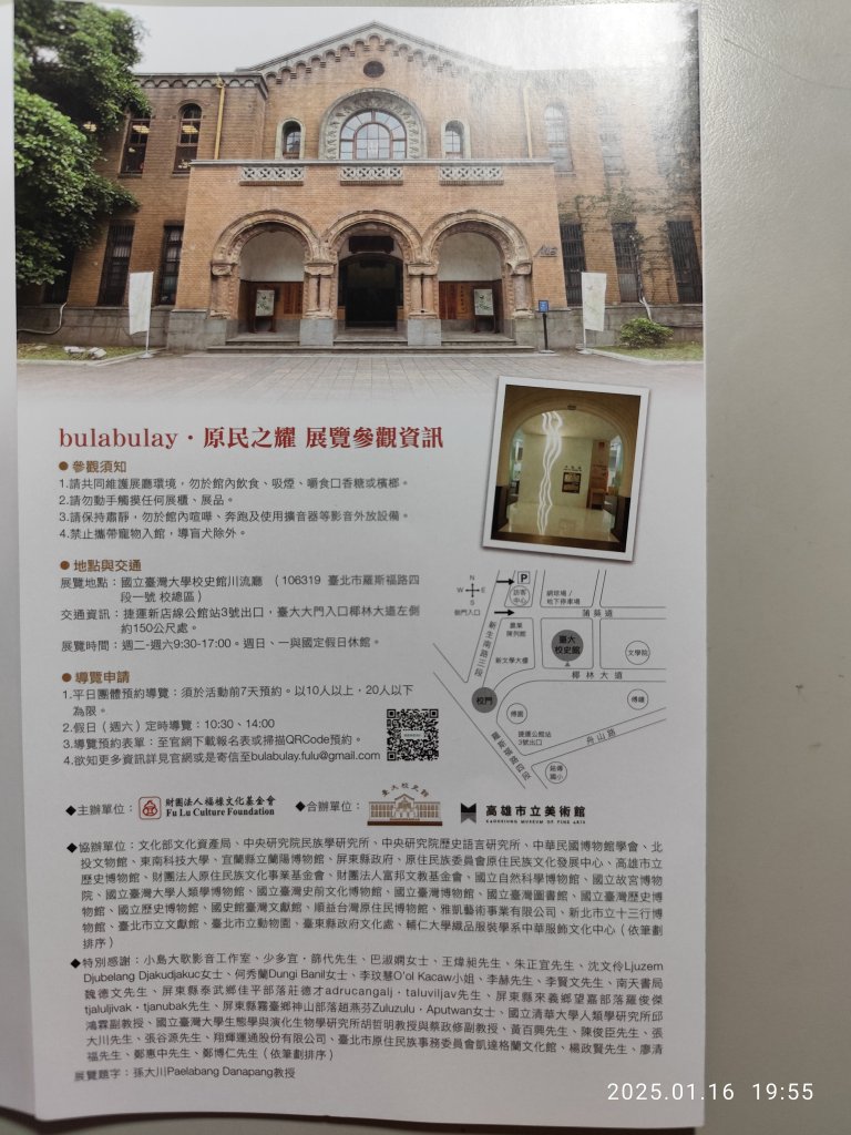 4-2 臺大校史館「原民之耀」巡迴展→椰林大道→傅園→臺大正門_2692873