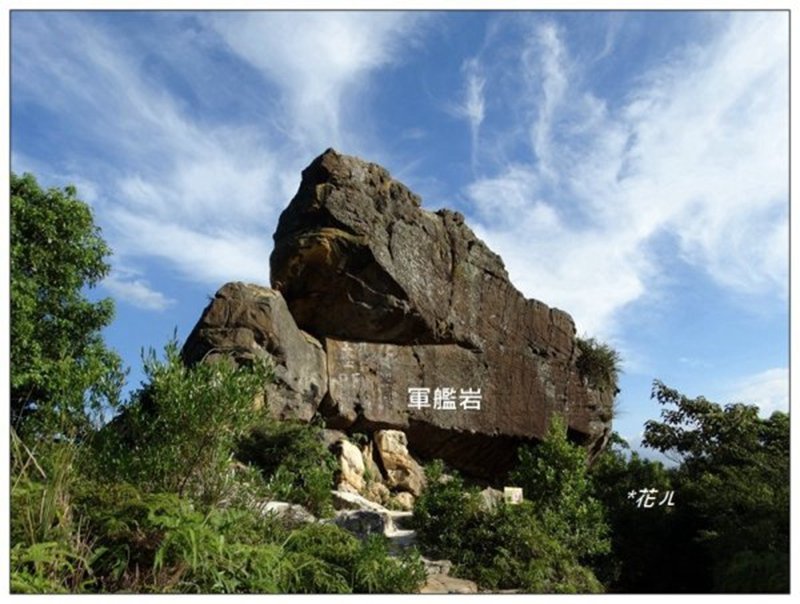 烏尖連峰縱走18基石 ( 唭哩岸山、軍艦岩、丹鳳山 )封面圖