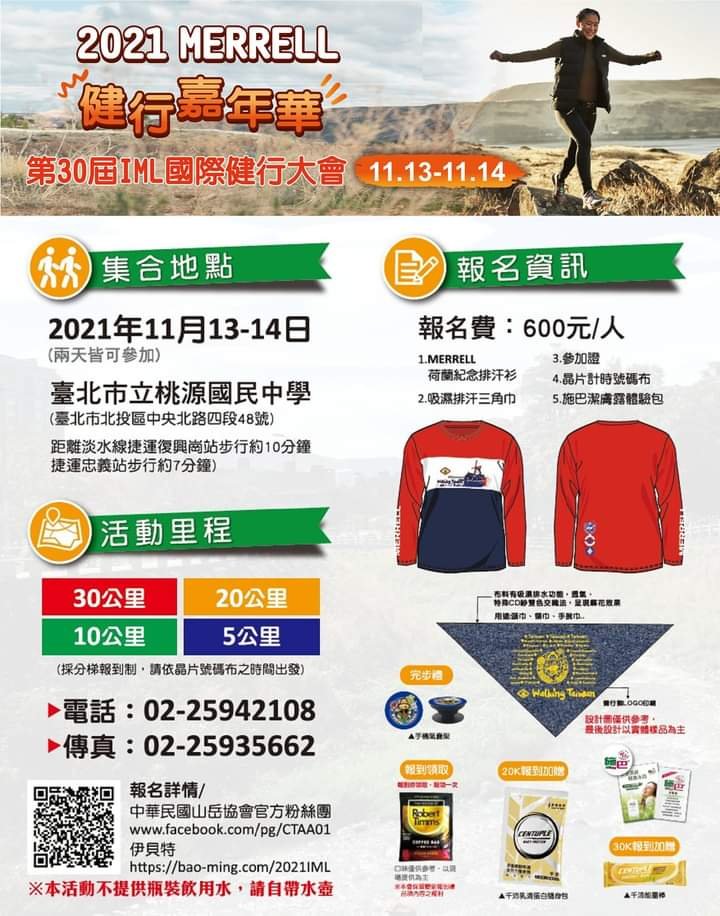 2021 IML 台灣國際快樂健行大會 / MERRELL 健行嘉年華 - 金色淡水線 10 km_1517305
