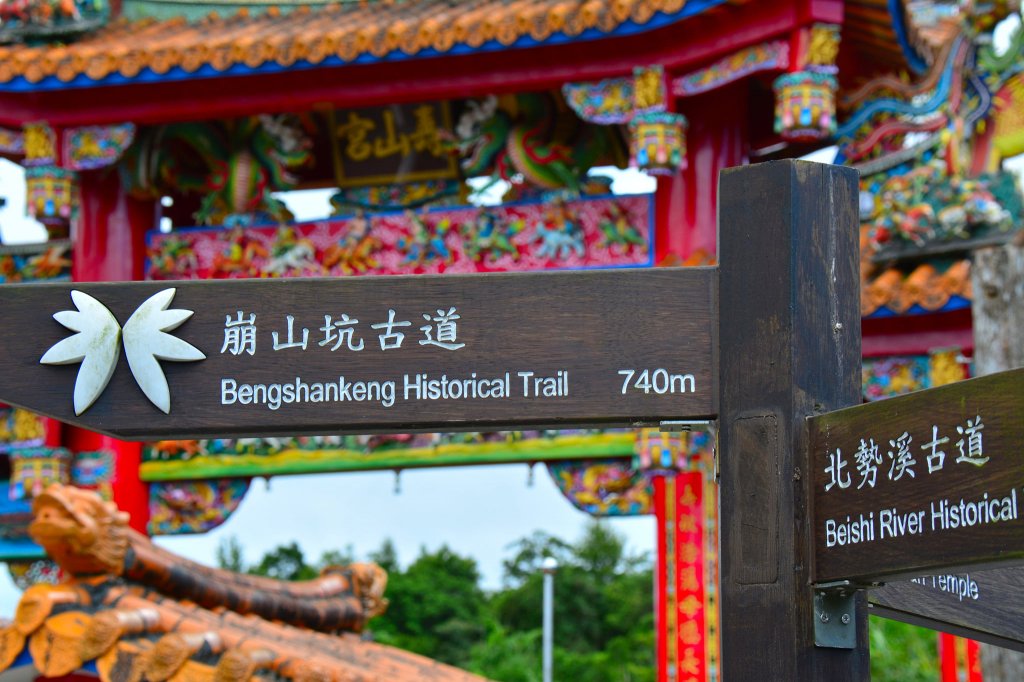 虎豹潭古道&步道_1087180