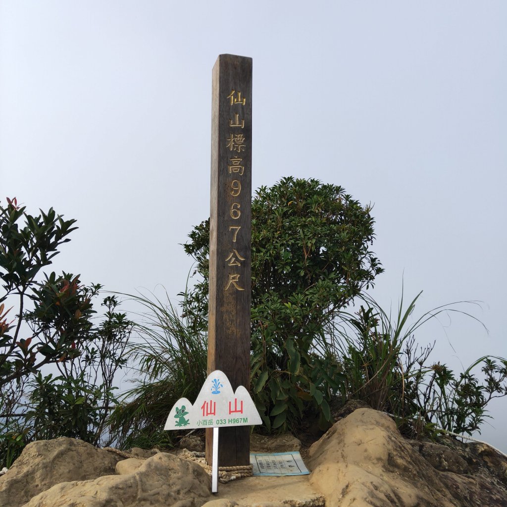 小百岳(33)-仙山-20211030_1674324