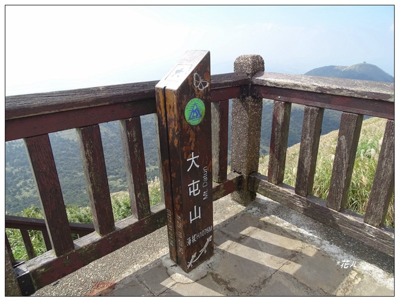 大屯主峰步道(小百岳)_2384946