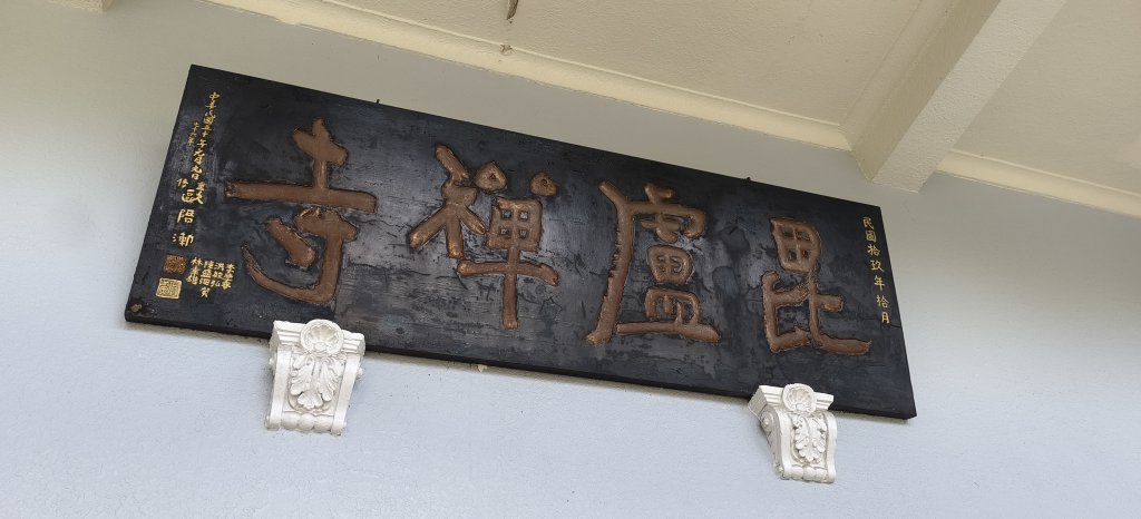2026/03/08-毘盧禪寺步道+七星崗_3013885