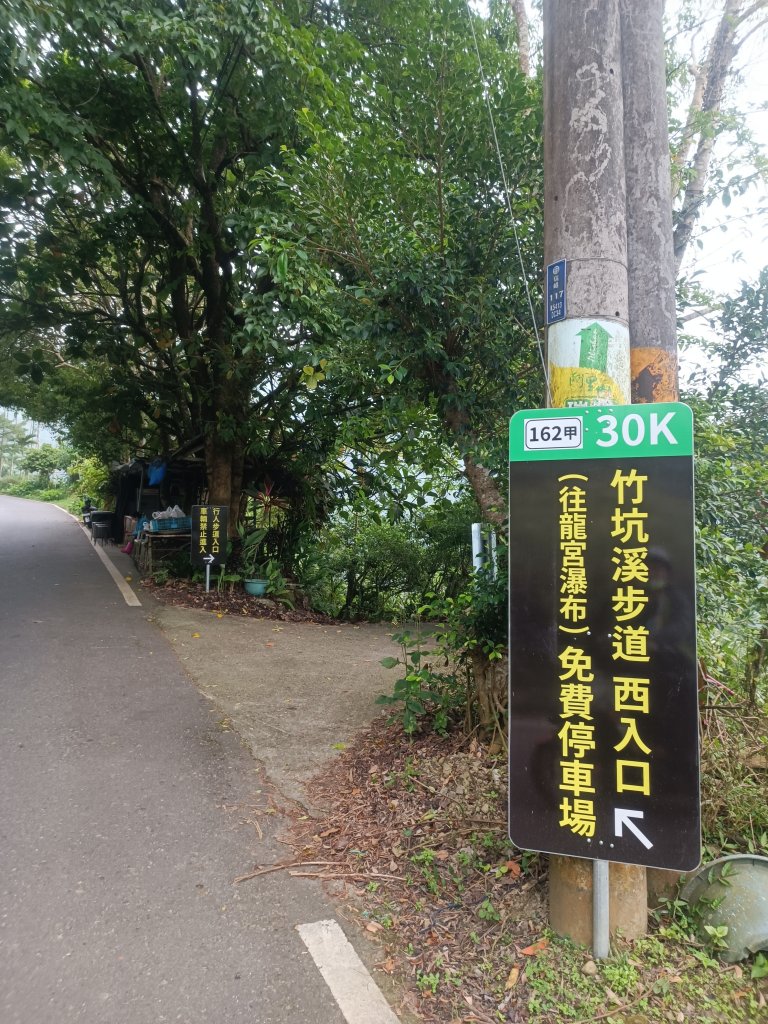 竹坑溪步道(龍宮瀑布)_1717976