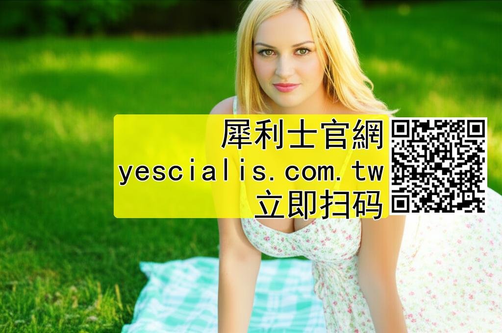 犀利士劑量怎麼選？劑型差異、使用方式與劑量推薦全攻略封面圖