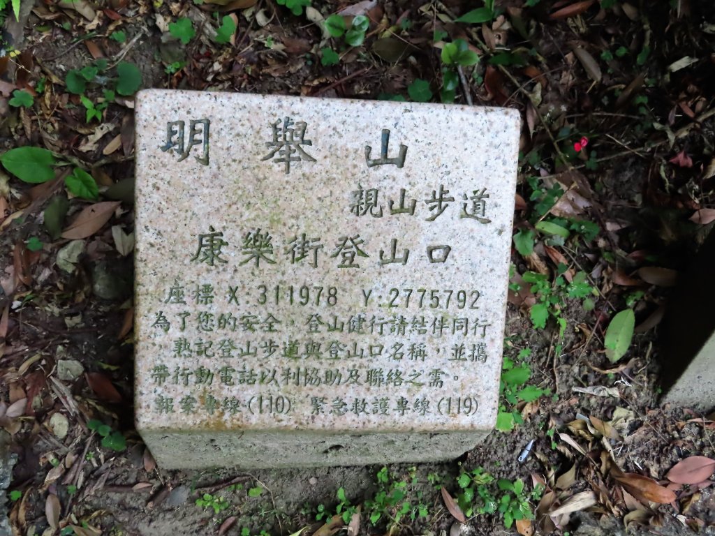 2021.0420 內湖 康樂山&明舉山_1357607