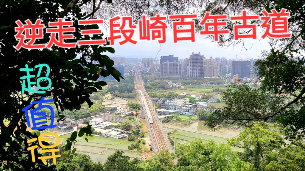 犁頭山縱走東接三段崎百年古道封面圖