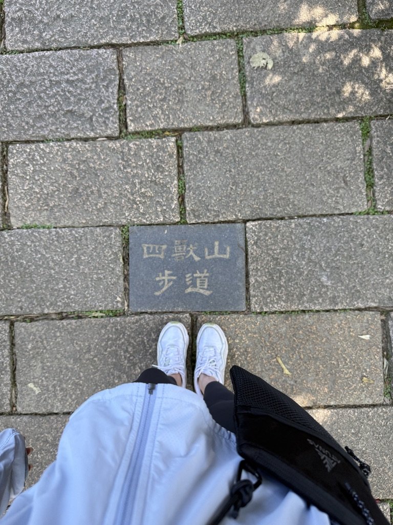 20250322四獸山步道封面圖