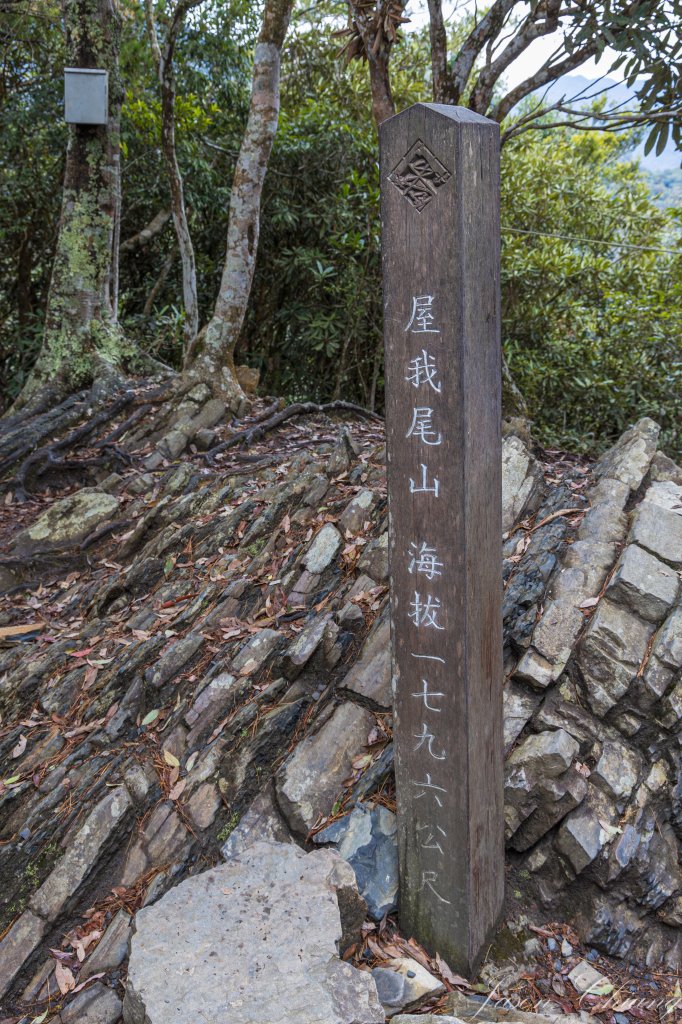 谷關七雄_屋我尾山_2977009