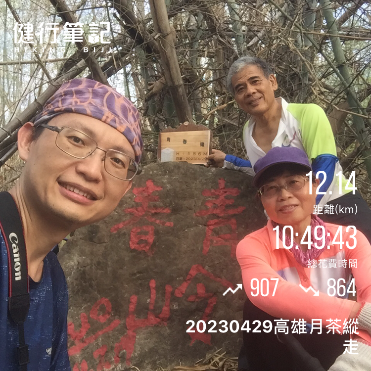 20230429高雄月茶縱走_2138424
