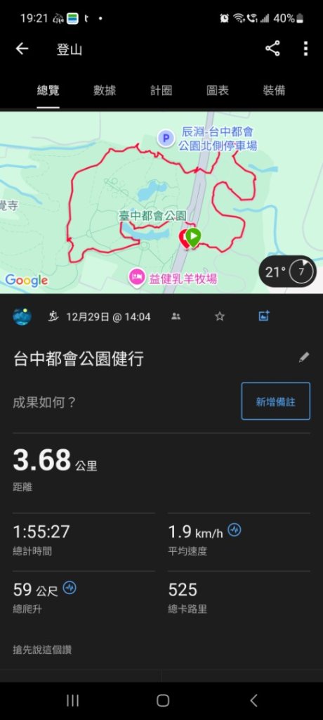 《台中》森林冬陽｜大肚山台中都會公園O繞20241229_2678775