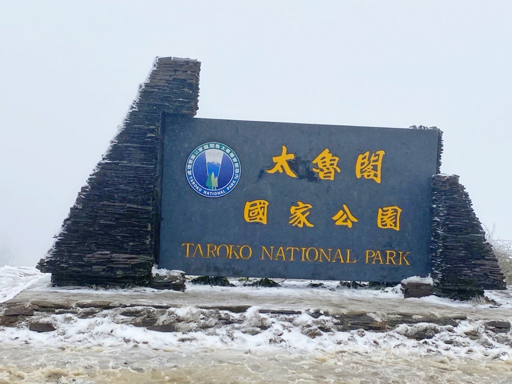 合歡銀白北國風情追雪趣 2021111_1235448