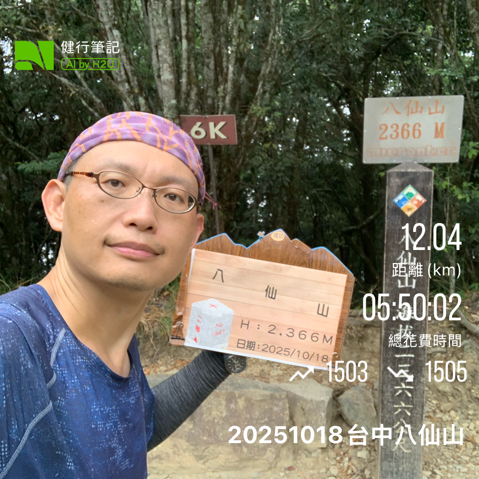 20251018台中八仙山_2921424