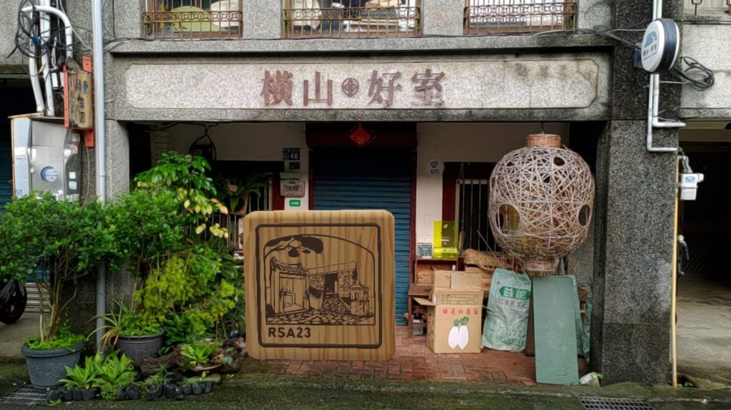 2026樟之細路 | 第二大段 | 關西~橫山封面圖