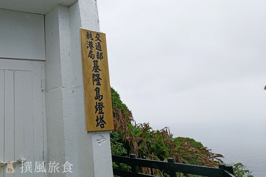 基隆｜基隆嶼步道_2114597