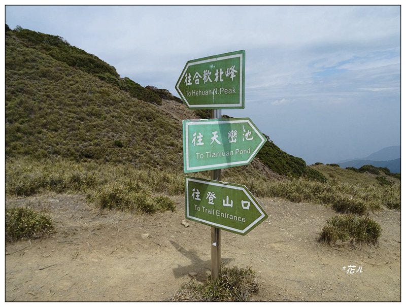 合歡北峰_1329381