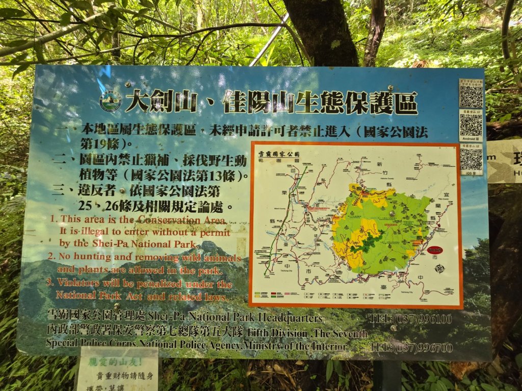 志佳陽大山（回程走高繞環山獵人登山步道）_2542114