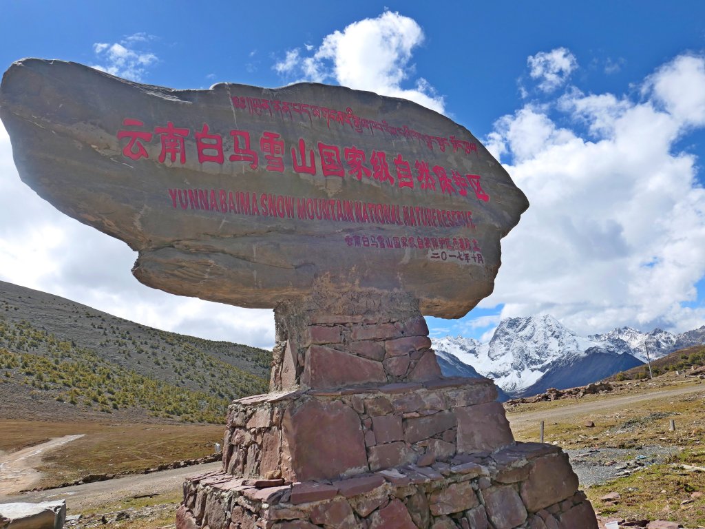 納帕海、金沙江大轉彎、白馬雪山埡口、飛來寺_468056