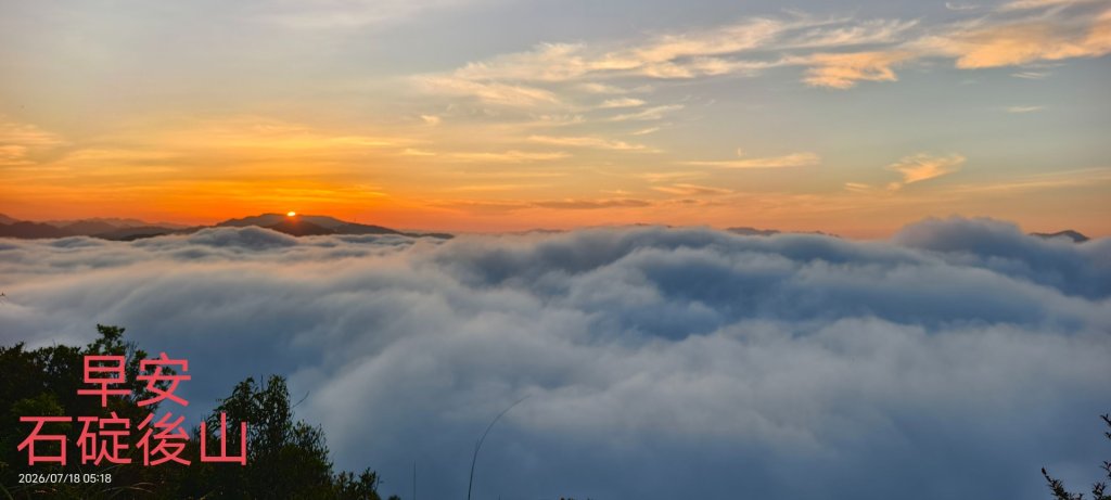 #石碇後山 #曙光 #日出 #雲海 7/18封面圖