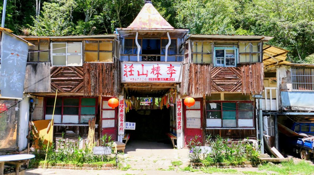 李棟山莊封面圖