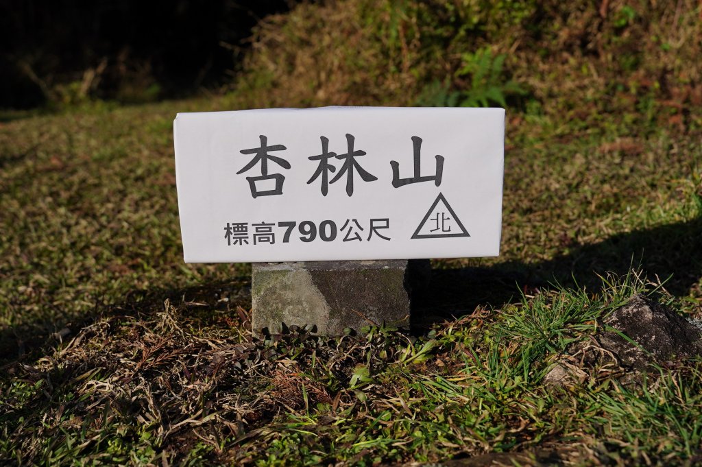 臺北 士林 香對山、頂山、杏林山、北五指山、高頂山、北頂山、馬蕃山、頂山溪山、五指山_2703253